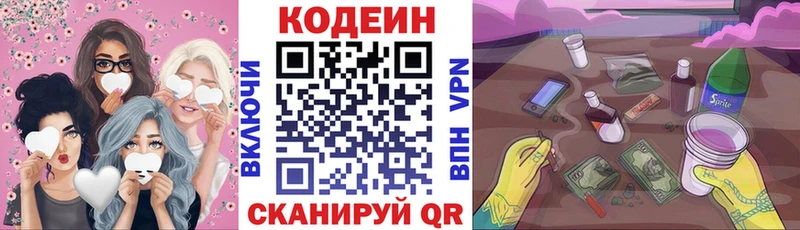 Купить  Советская Гавань  Codein Purple Drank 